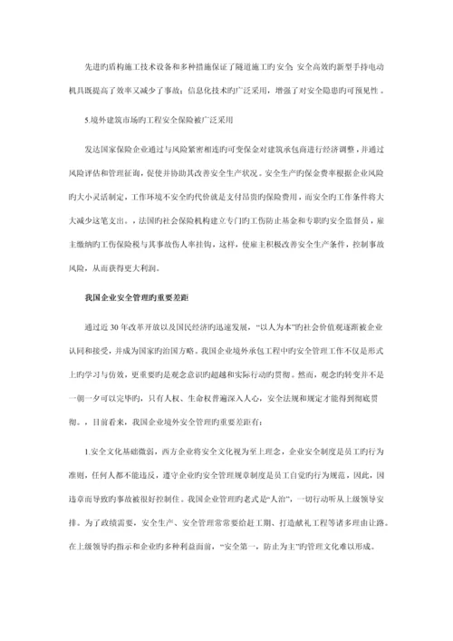 境外工程安全管理.docx