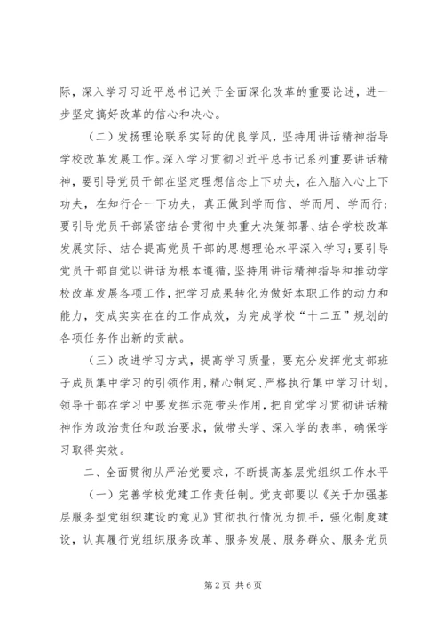 学校党建工作调研报告 (5).docx