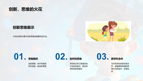 毕业答辩技巧PPT模板