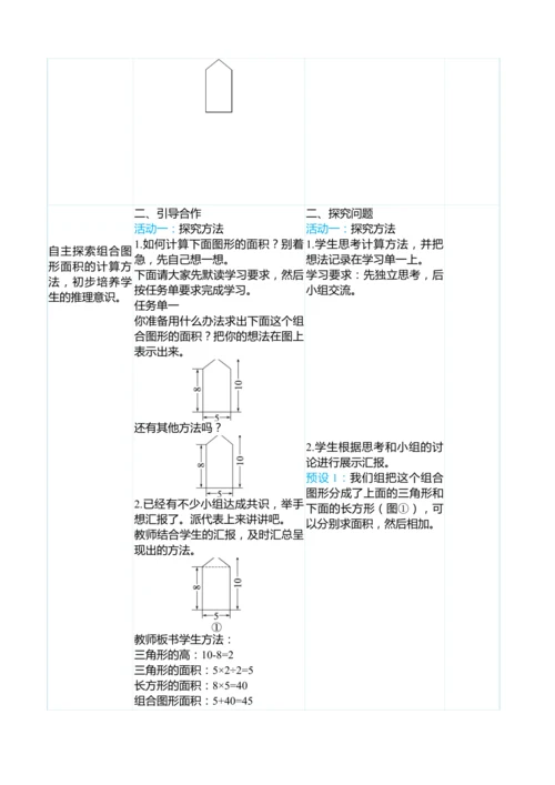 （大单元整体教学）6.4 组合图形的面积（表格式）教学设计 人教版 五年级上册数学