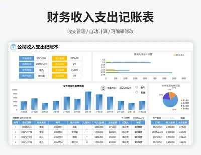 公司收入支出记账本