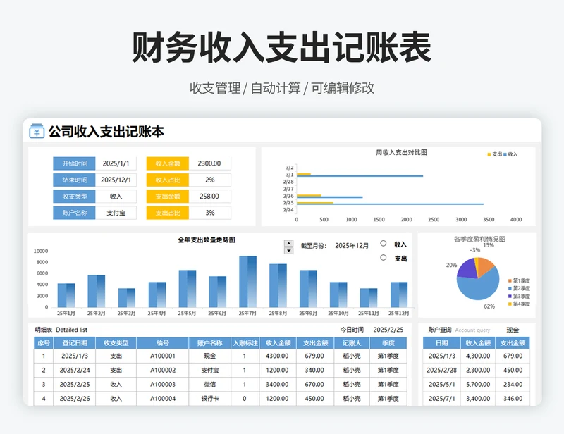 公司收入支出记账本