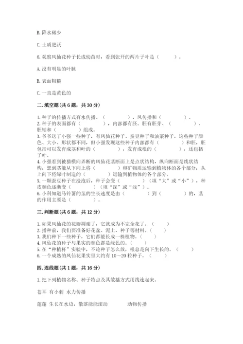 教科版四年级下册科学第一单元《植物的生长变化》测试卷完整版.docx