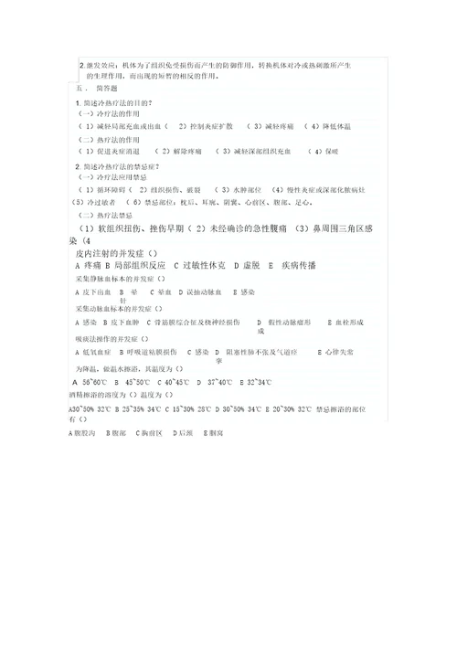 护理操作考试试题