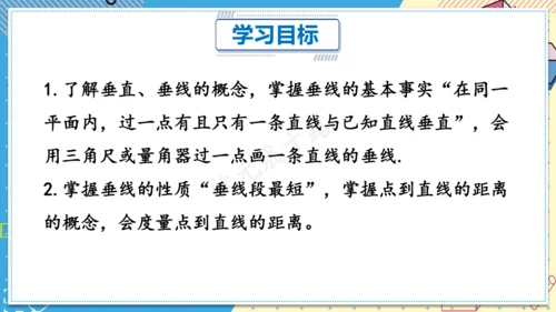 7.1.2 两条直线垂直 课件(共28张PPT)2024-2025学年人教版七年级数学下册