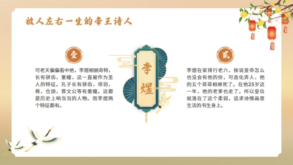 南唐后主李煜诗词解析通用PPT模板