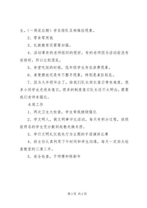 开学第一周工作总结以及第二周工作安排.docx