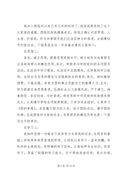 优秀共青团员评议表.docx
