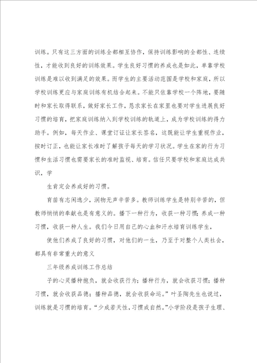班级养成教育总结