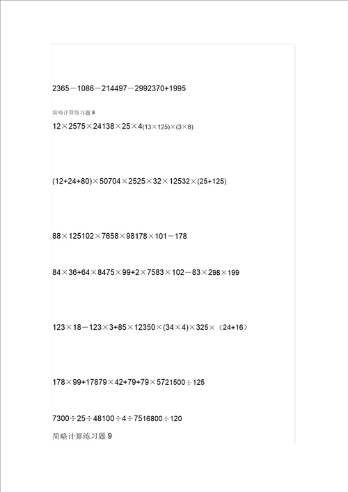 四年级数学下册简便运算专题练习