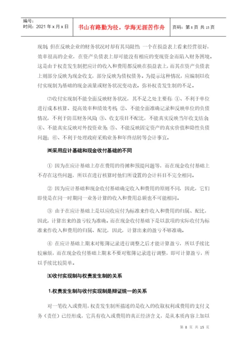 新会计毕业论文1.docx