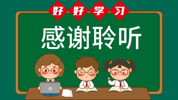 小清新小学数学教案ppt模板