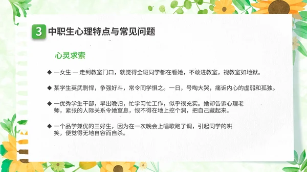 关注高中生心理健康教育通用PPT模板
