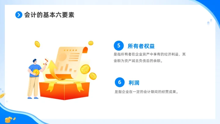 蓝色简约插画风非财务人员财务知识培训PPT财务工作