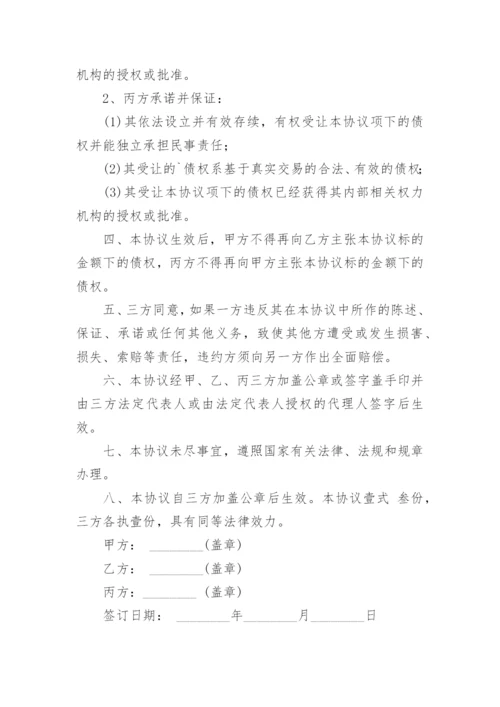 三方债权债务转让简单协议书.docx