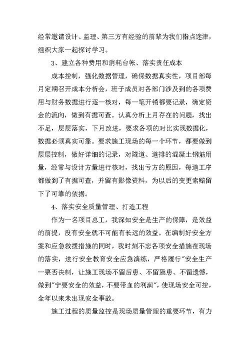 2019项目总工个人述职述廉报告范文
