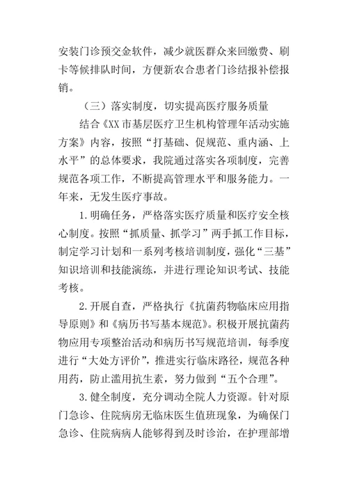 卫生院办公室年度的工作总结