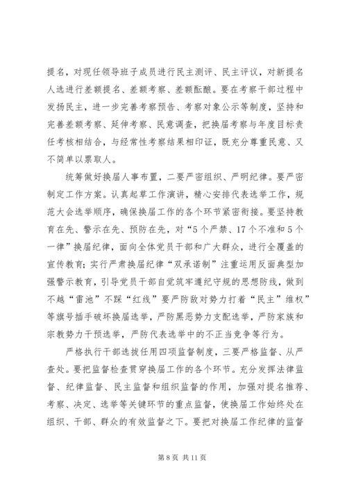 县长在镇换届工作会讲话.docx