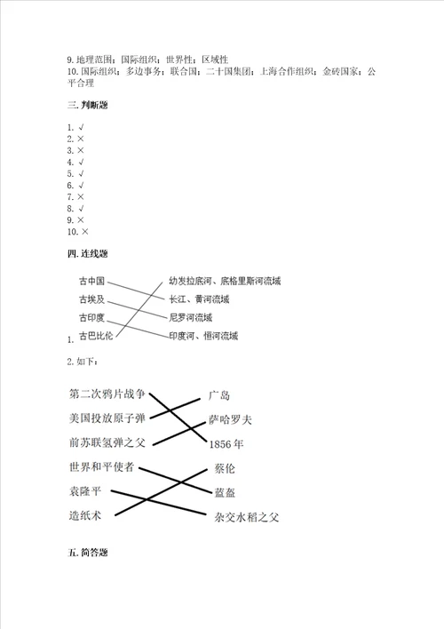 六年级下册道德与法治期末检测卷及参考答案a卷