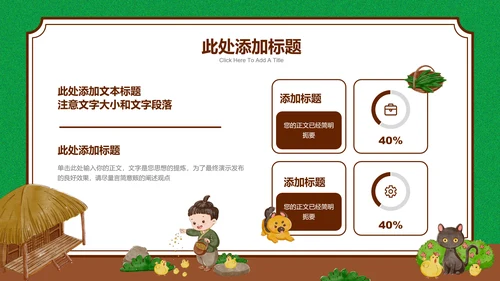 可爱卡通乡村插画班会主题PPT演示模板