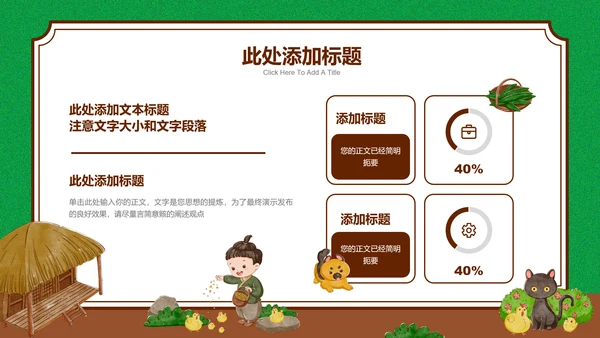 可爱卡通乡村插画班会主题PPT演示模板