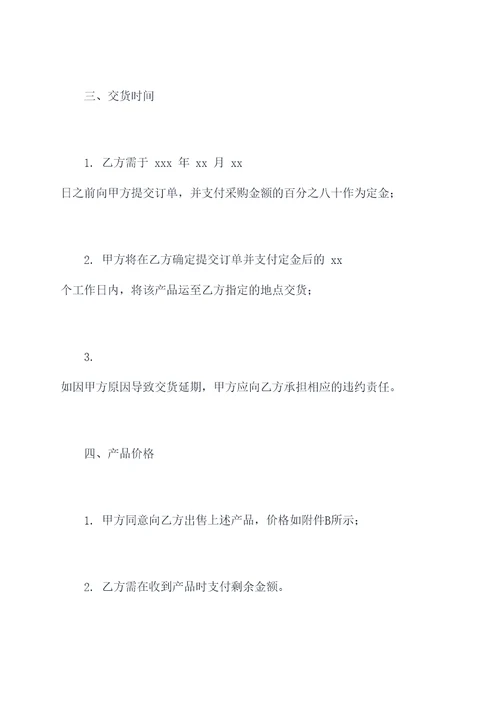 销售电脑开关电源合同书