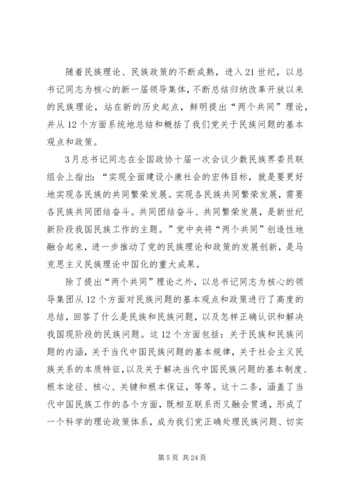 学习党的民族政策讲话稿 (3).docx
