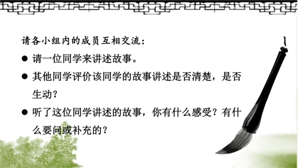 【名师课件】部编版语文六年级上册 口语交际：聊聊书法 （一二课时）