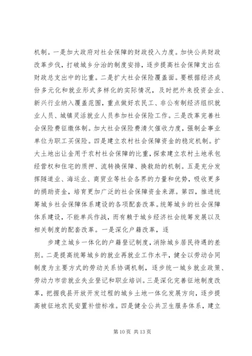 县社会保障体系建设的调研报告.docx