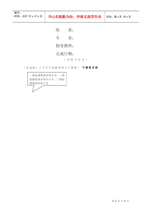 北京体育大学管理学院本科生毕业论文写作规范.docx