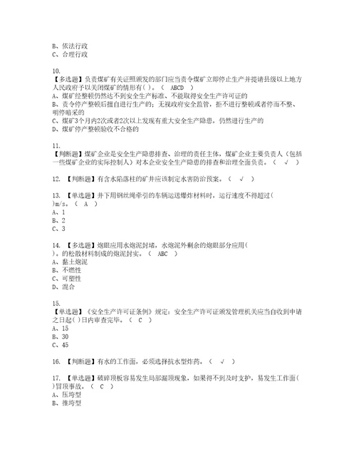 2022年煤炭生产经营单位开采爆破安全管理人员复审考试及考试题库含答案第80期