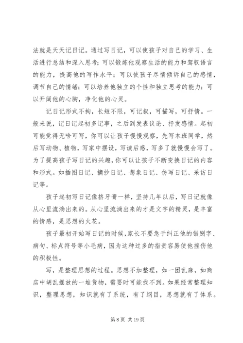 怎样把自己的学习计划坚持到底.docx