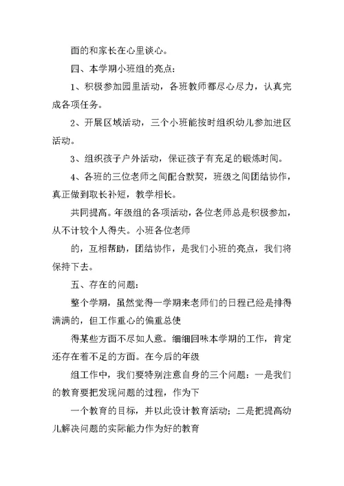 幼儿园年级组长工作总结