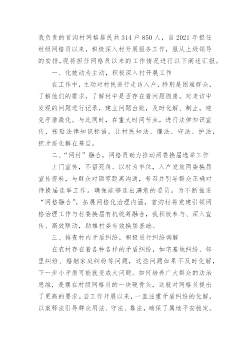 优秀网格员先进事迹材料.docx