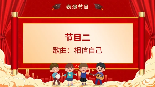 红色喜庆简约国潮升学宴主题PPT模板