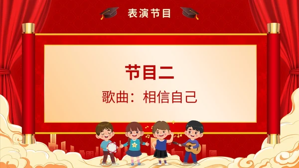 红色喜庆简约国潮升学宴主题PPT模板
