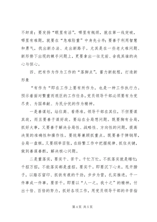 讲政治、守规矩、敢担当、有作为集中教育活动专题教育党课讲稿 (2).docx