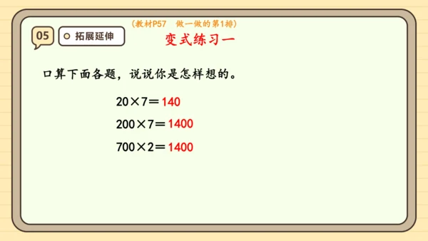 6.1《口算乘法》课件(共22张PPT) 人教版 三年级上册数学