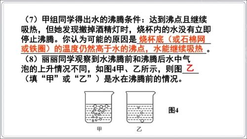 【人教2024新版八上物理精品课件】第三章 物态变化 3.6 第三章 复习和总结(60页ppt）