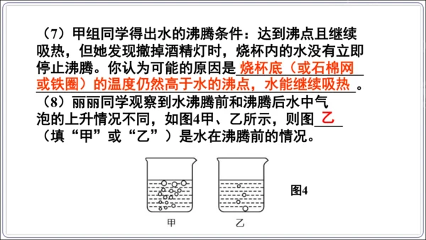 【人教2024新版八上物理精品课件】第三章 物态变化 3.6 第三章 复习和总结(60页ppt）