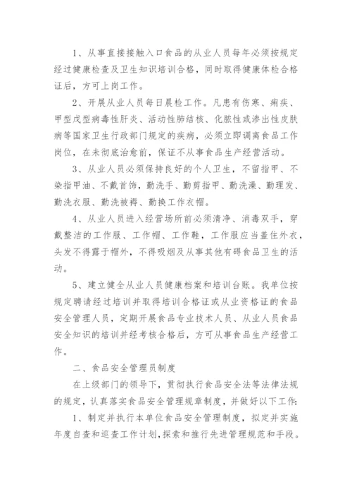 食品安全管理制度_1.docx