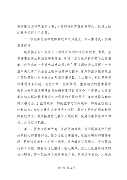 在XX区纪委全会上的反腐倡廉建设专题讲话.docx