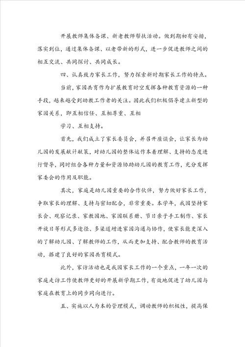 20222023年园长个人年度述职报告20222023年春季园长述职报告