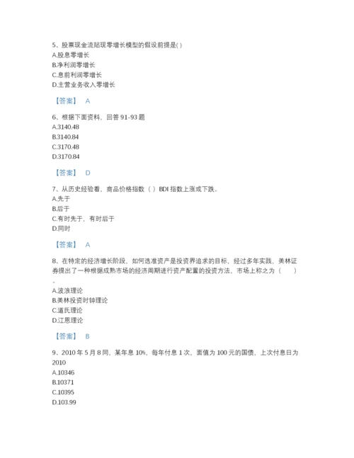 2022年江苏省期货从业资格之期货投资分析自我评估题库及一套答案.docx