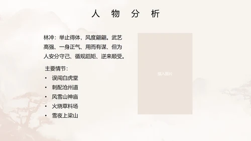 初中必读名著水浒传课件PPT模板