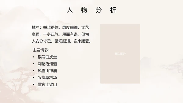 初中必读名著水浒传课件PPT模板