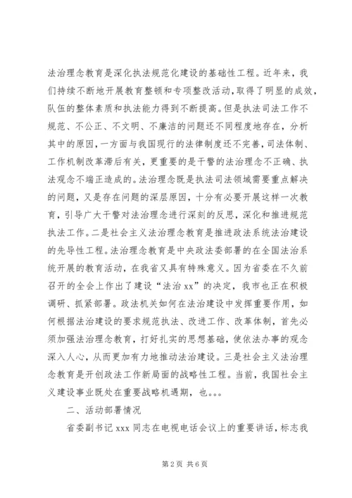 开展社会主义法治理念教育汇报材料 (2).docx