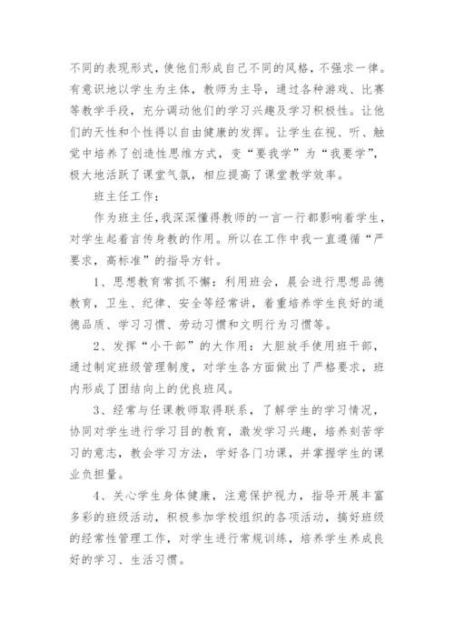 初中语文老师教学工作总结最新.docx