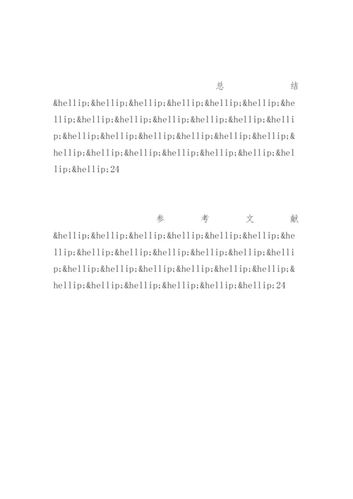 比较文学论文提纲.docx