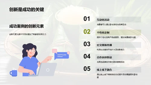 端午节营销策划解析